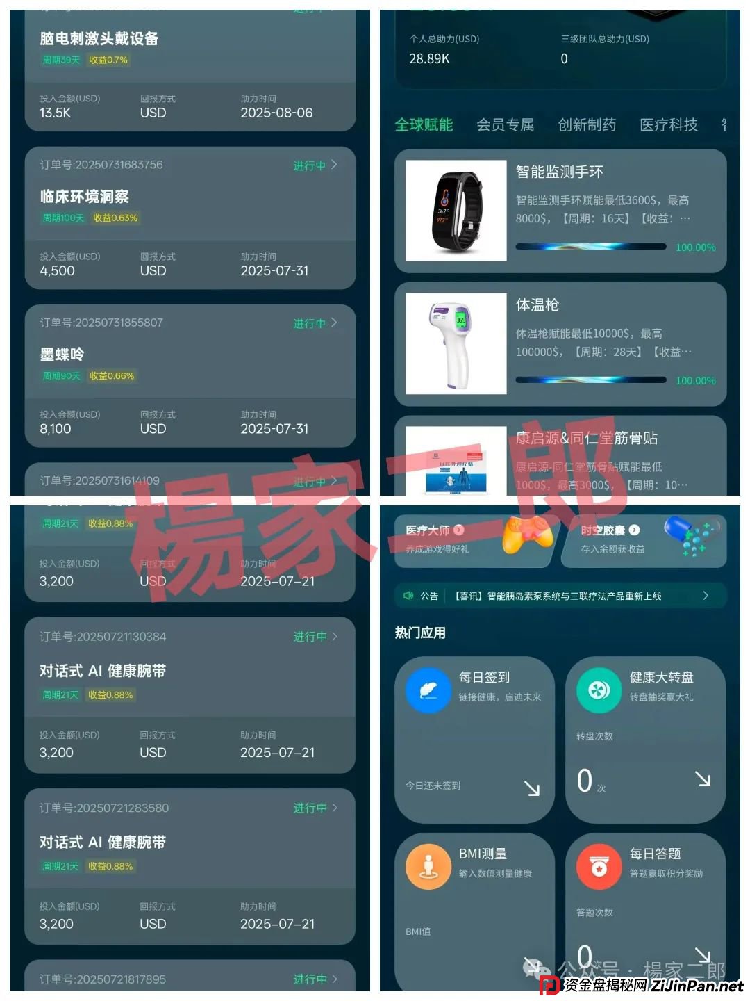 高危预警:“未来音启迪医疗(康启源)”资金盘骗局,已进入“生命倒计时”! 高危预警:“未来音启迪医疗(康启源)”资金盘骗局,已进入“生命倒计时”!