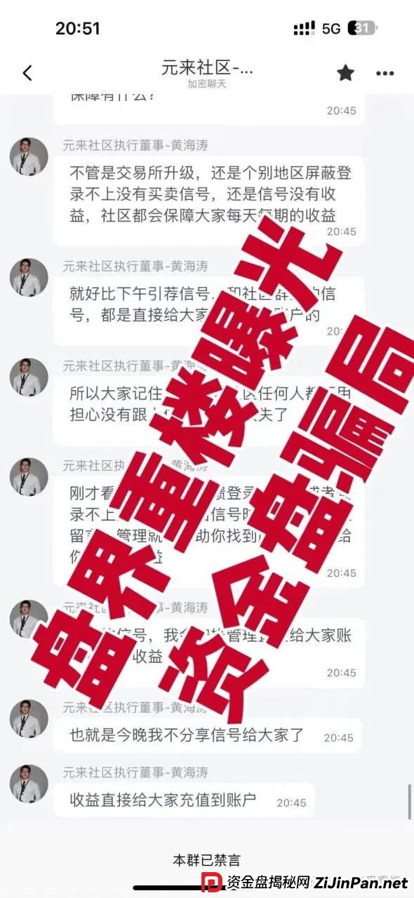 元来社区UBS资金盘开盘一个月不到就单割，看见的一定要远离！