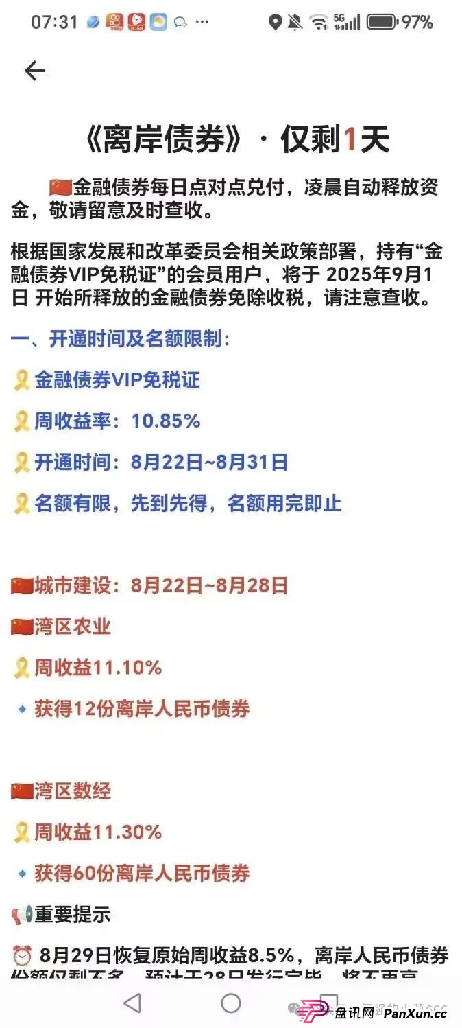 警惕!从改名到发债,“粤港澳大湾区APP”骗局升级共建大湾区!监管预警:或成下一个崩盘雷区! 警惕!从改名到发债,“粤港澳大湾区APP”骗局升级共建大湾区!监管预警:或成下一个崩盘雷区!
