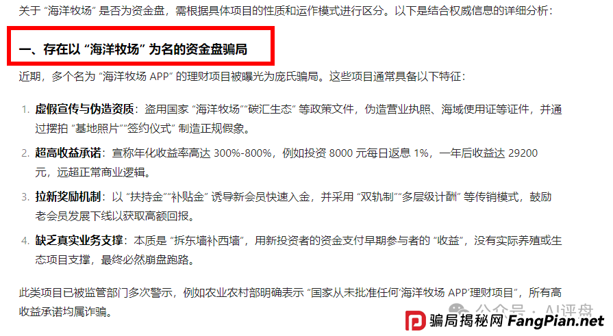 AI评盘:海洋牧场是资金盘吗? AI评盘:海洋牧场是资金盘吗?