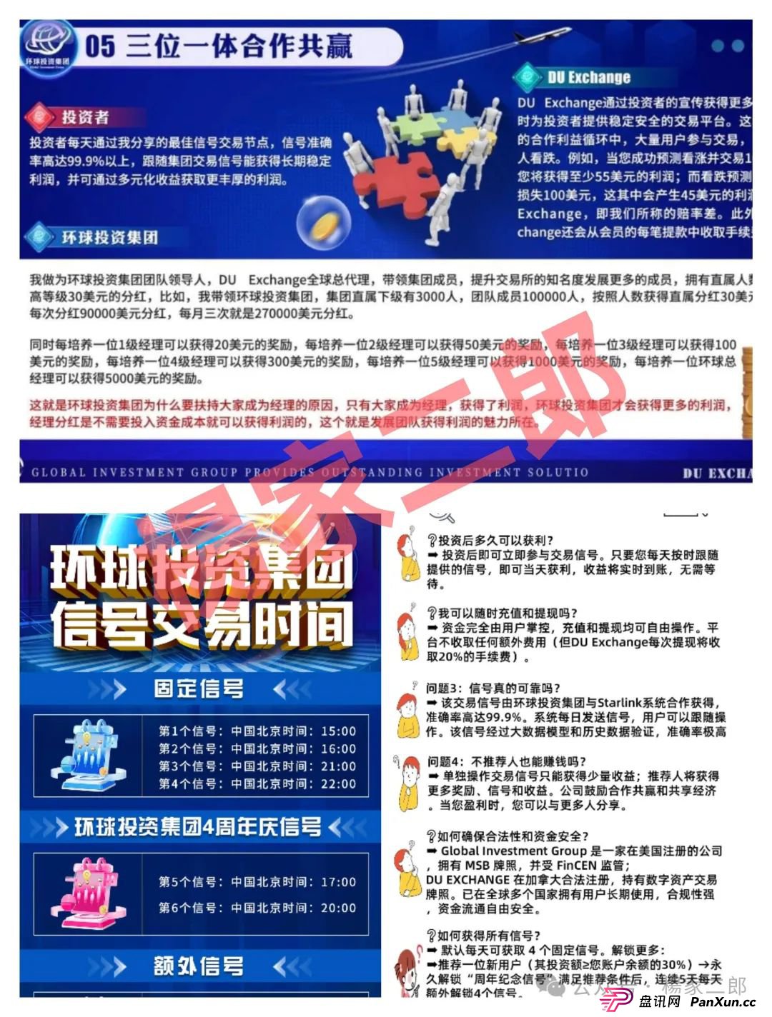 风险预警:“环球投资集团/DUEX交易所”跟单类资金盘骗局，正在挥舞镰