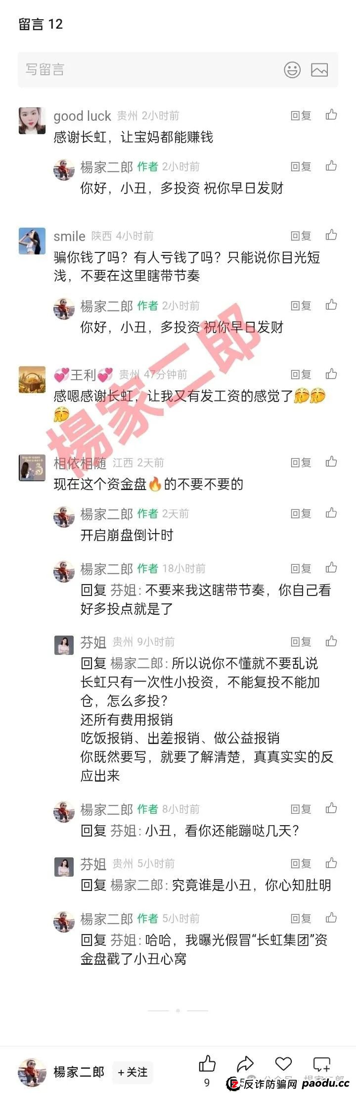 假冒“长虹集团”跟单类资金盘骗局正在收割！正规长虹集团官方以发