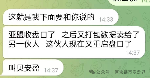 ＂亚盟联盈＂崩盘后，操盘手把10万受害者数据卖给日本人！新骗局＂贝