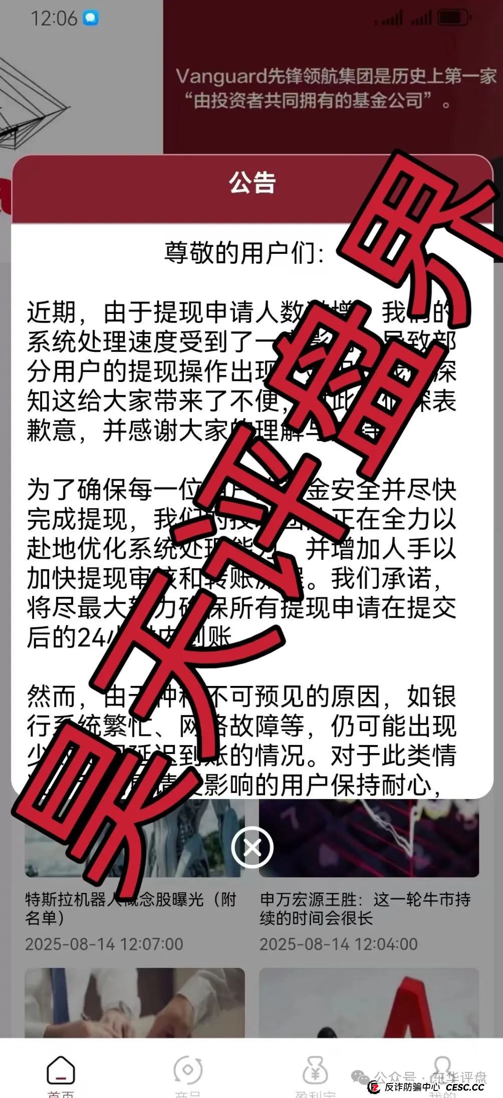 Vanguard先锋领航分红类资金盘骗局，昨日已经不能提现，基本已经崩盘了