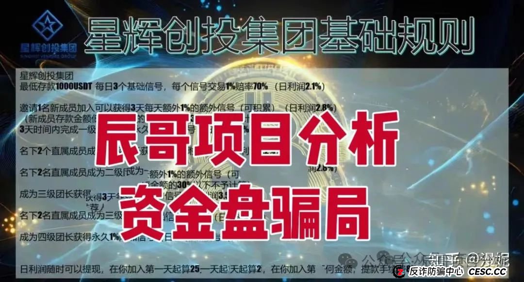 星辉创投OSL交易所跟单类资金盘骗局,原ABCC交易所诈骗团伙开的一轮圈