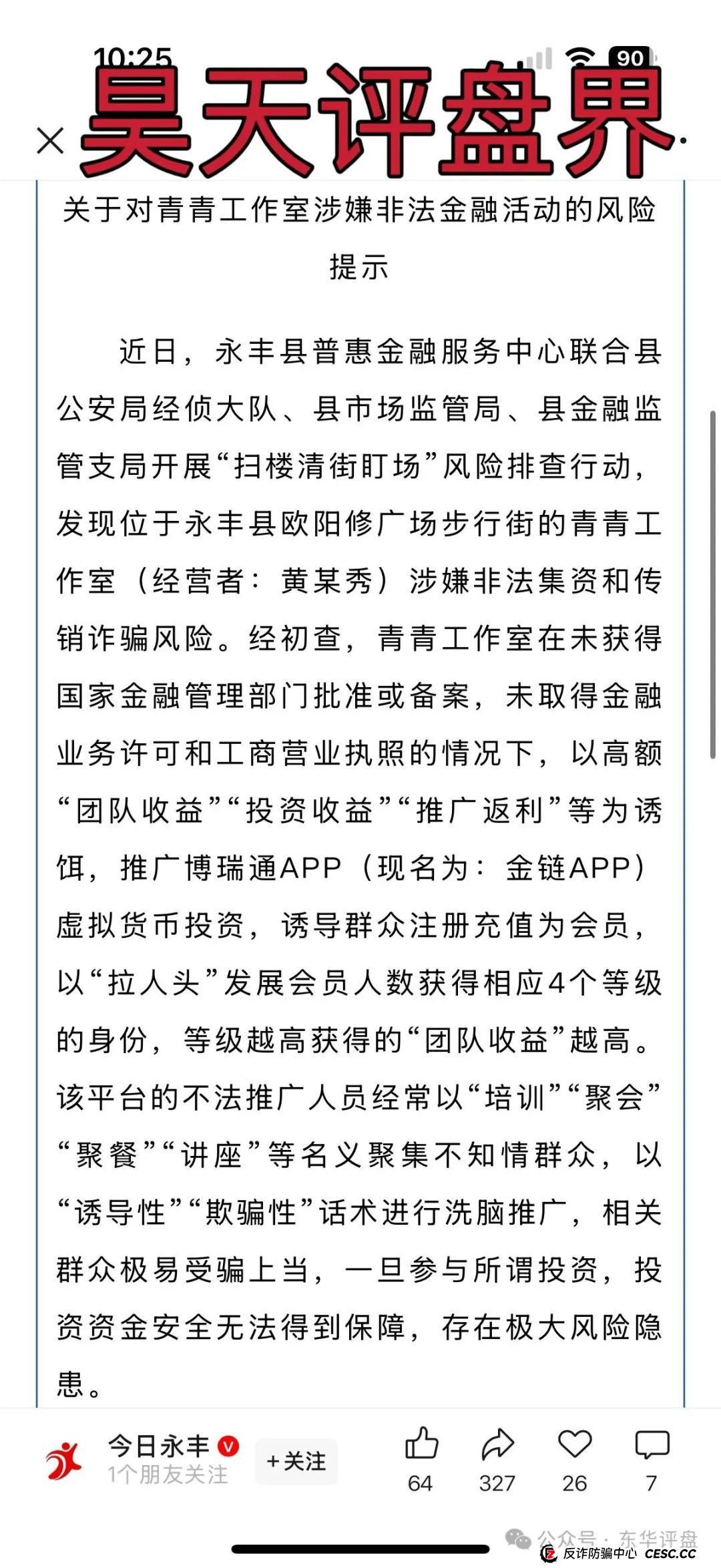 睿盛环球Golden Link(博瑞通)分红类资金盘骗局,操盘手圈钱过亿,大量单割会员,高度预警,即将崩盘跑路!