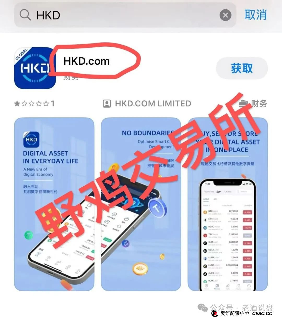 假冒“HKD ”交易所跟单,实则分红类短命盘,分分钟收割!速度下车吧