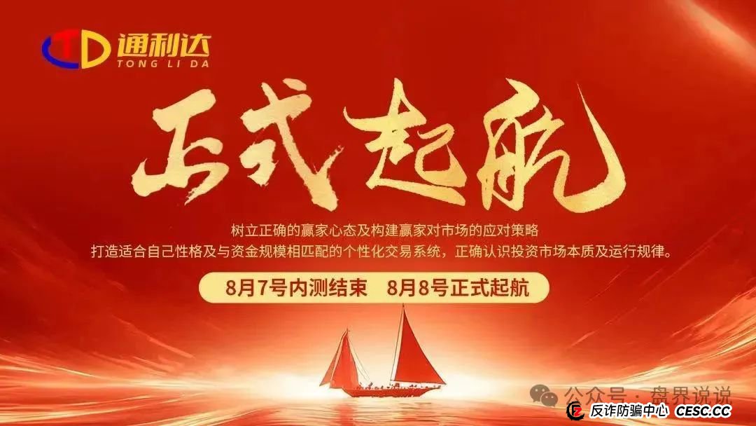 “通利达”股票跟单分红杀猪盘骗局，众益汇原班人马操盘，短命盘速