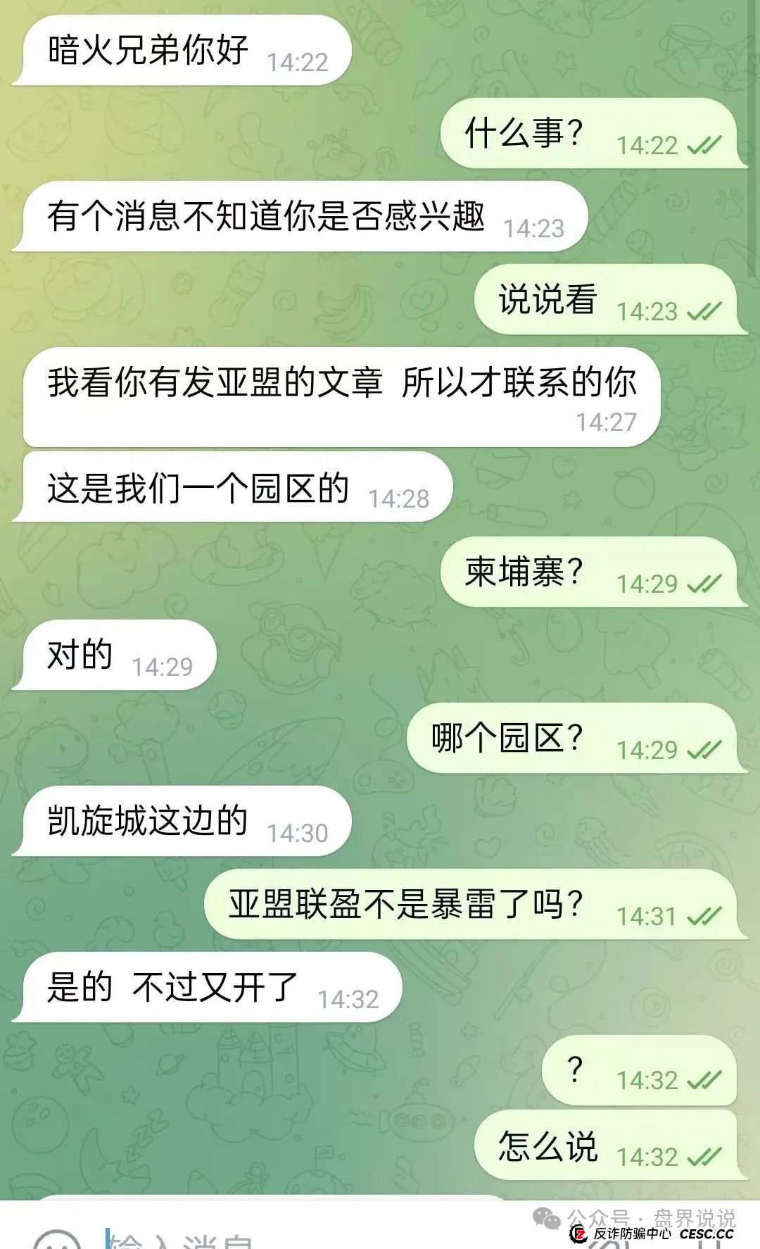 “亚盟联盈”操盘手打包数据卖给小日子，改名“贝安盈”继续收割国
