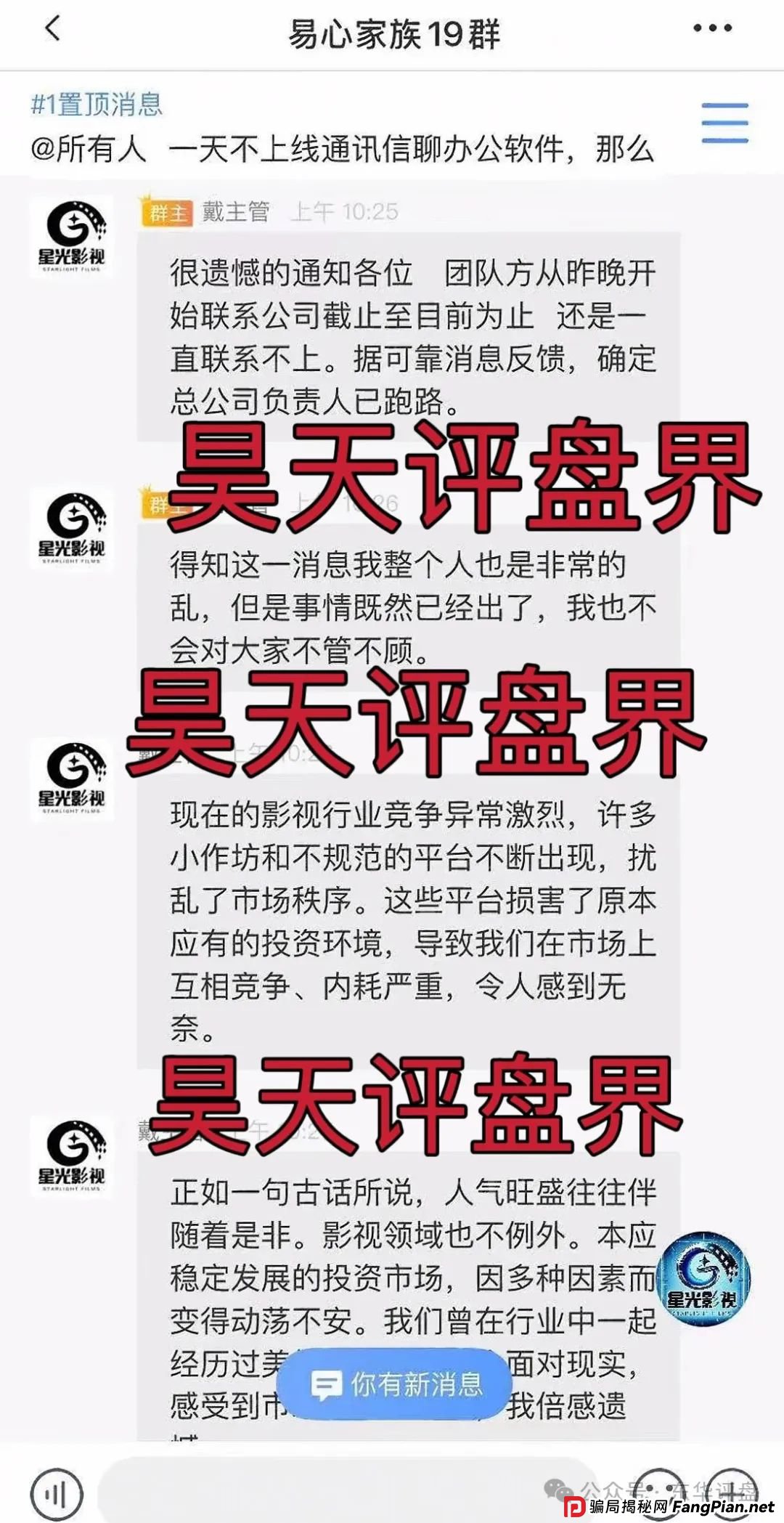 星光影视分红类资金盘骗局，目前已经彻底崩盘，开始交手续费30%平移到信德彩票进行二次收割，大家切勿再次上当受骗！
