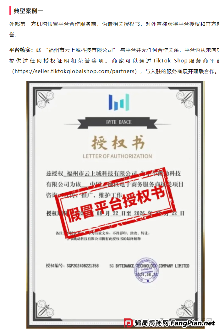 云上城tiktok跨境电商资金盘骗局曝光:云上城TikTok是正规的吗?假跨境电商,真资金盘骗局!