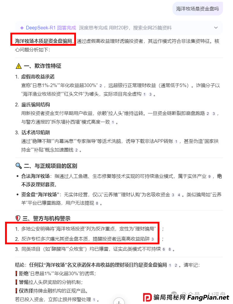 AI评盘:海洋牧场是资金盘吗?