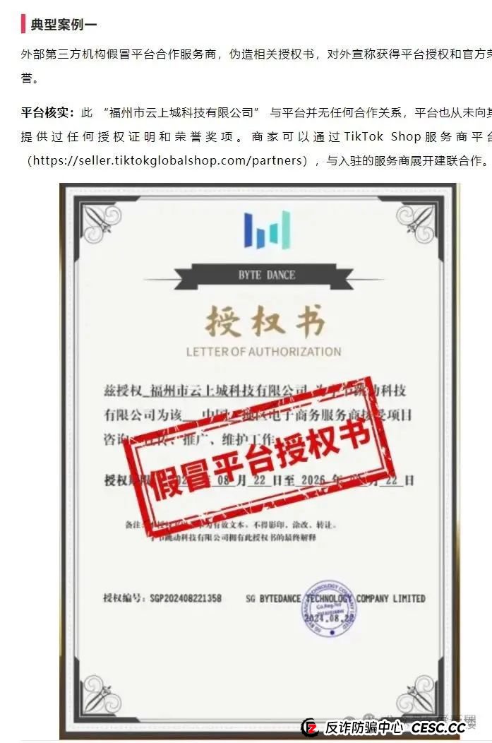 揭秘云上城TikTok跨境电商,投资8000元,年赚5万到6W?涉嫌伪造背书双重骗局,继续投诉继续发,不向黑恶势力低头。
