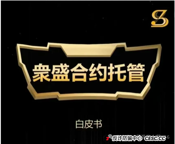 别被“上市”忽悠了！“众盛合约托管”就是个收割韭菜的短命盘！快