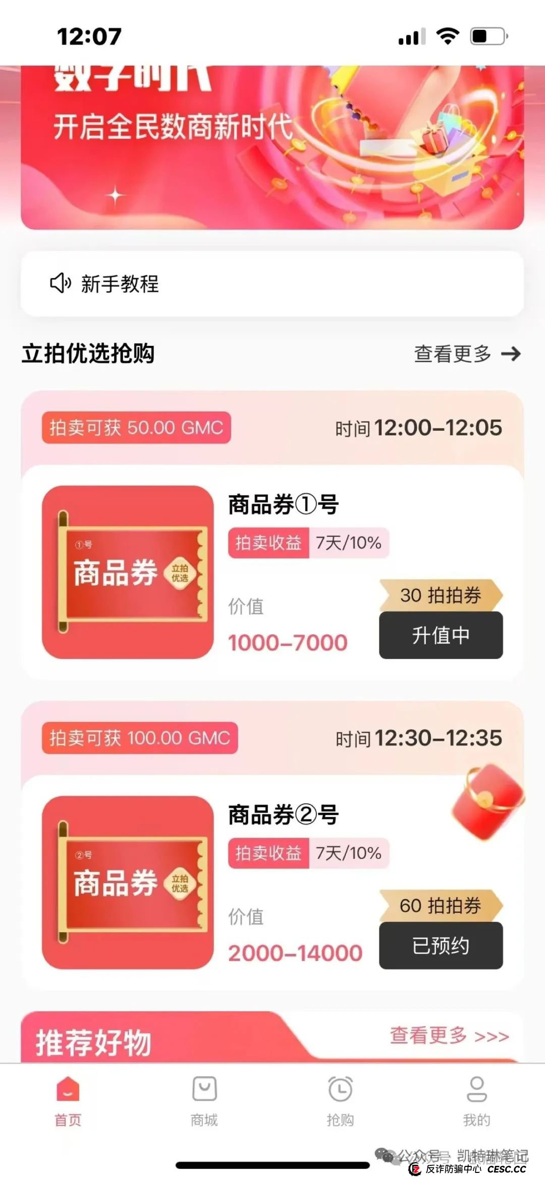 “立拍优选”互助抢单盘即将崩盘跑路,操盘手已疯狂抽水几百万,速