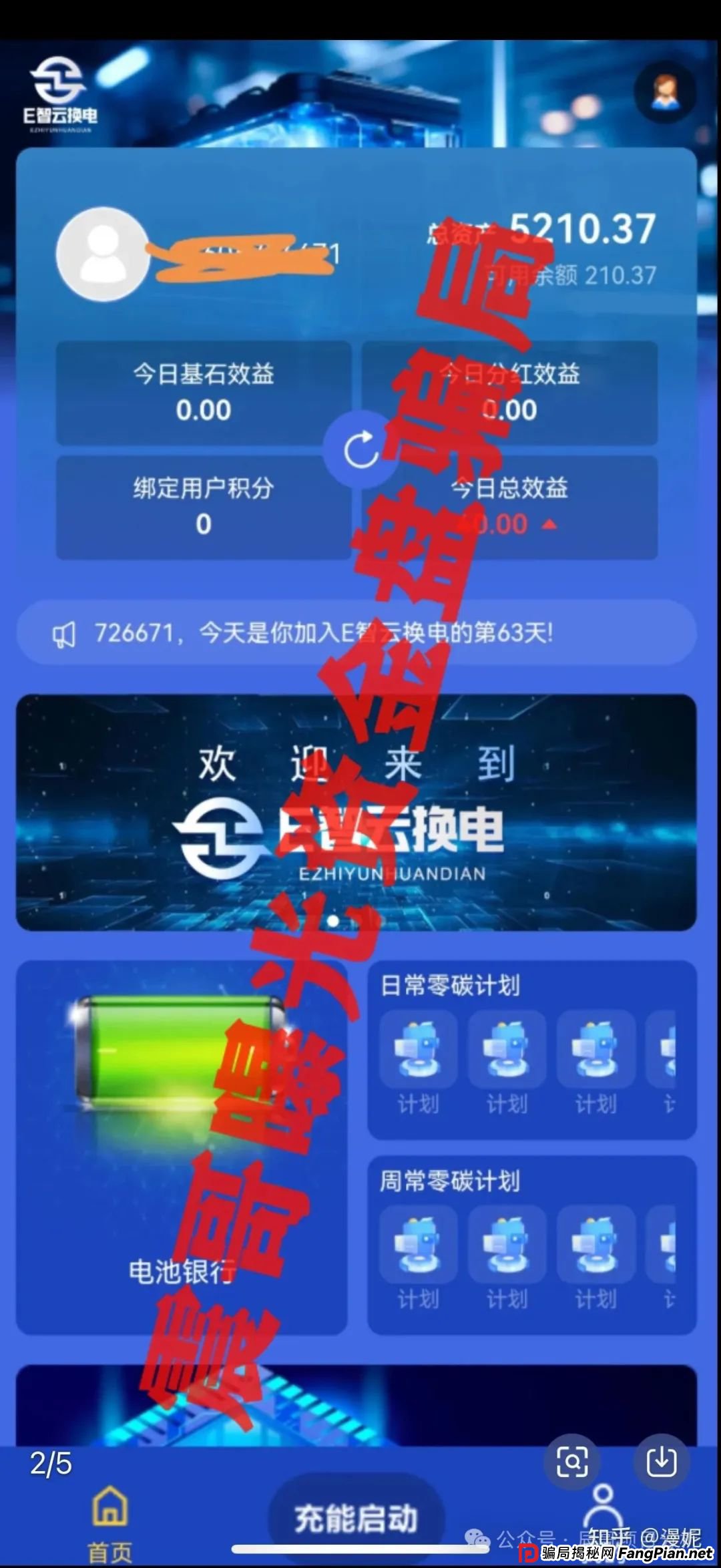 E智云换电资金盘骗局带你扒开黑幕,河北易智云能源有限公司主体已经