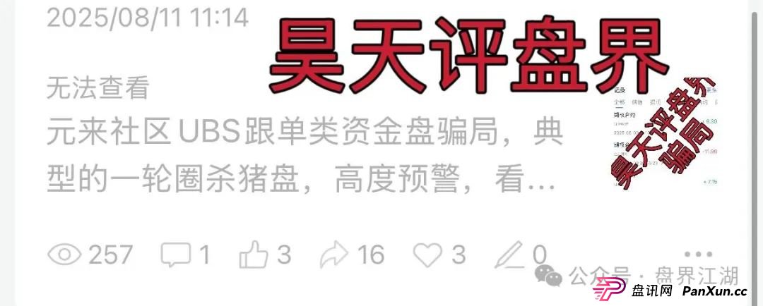 元来社区UBS跟单类资金盘骗局,典型的一轮圈杀猪盘,已经开始单割,