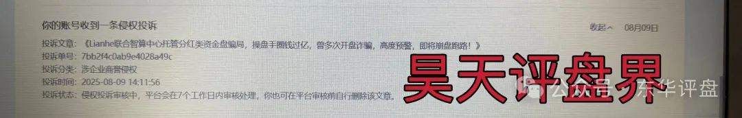 Lianhe联合智算中心托管分红类资金盘骗局，11万会员，操盘手圈钱过亿，