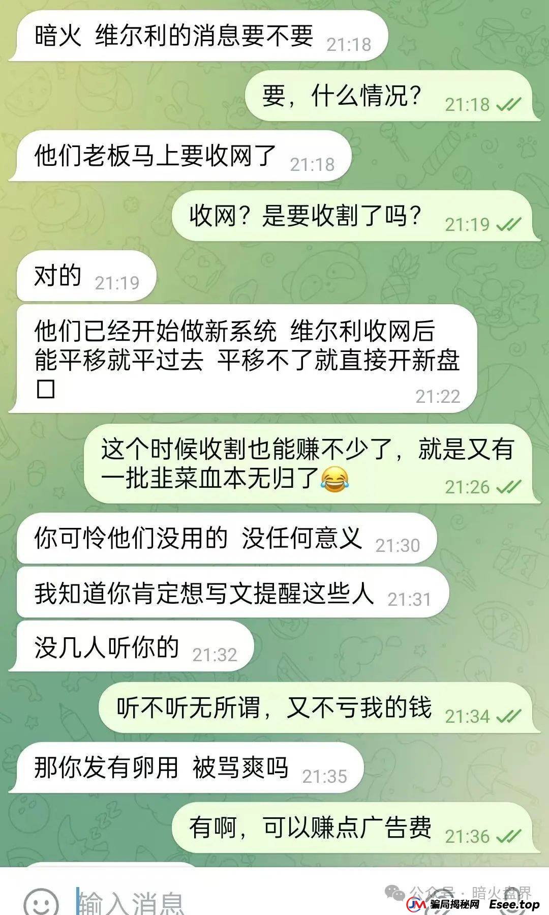 “香港维尔利”杀猪盘骗局即将全线暴雷,幕后老板已开发新盘口,速度撤离!