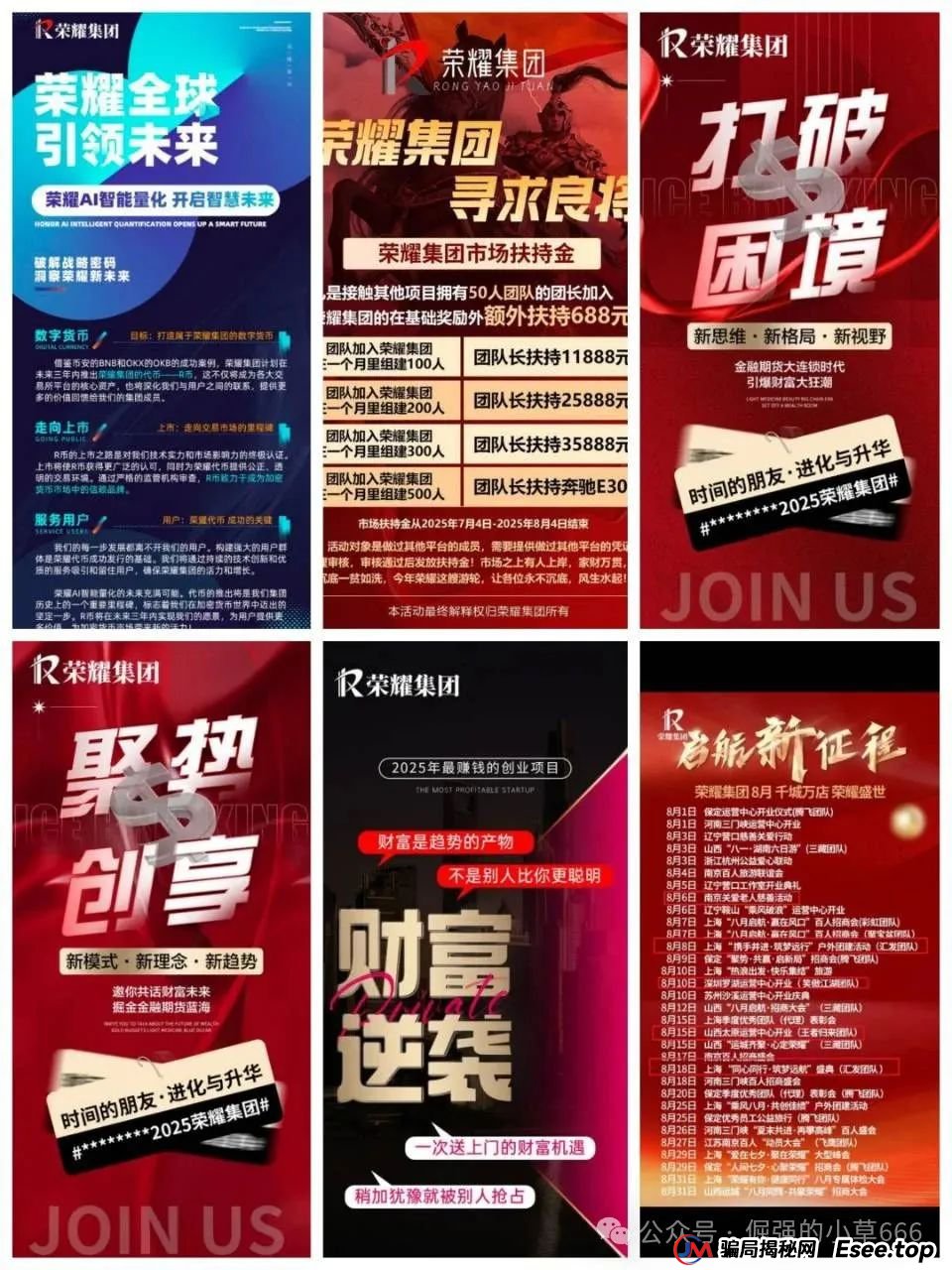 【紧急预警】“荣耀集团”开始单割会员！千万元级骗局即将崩盘，速