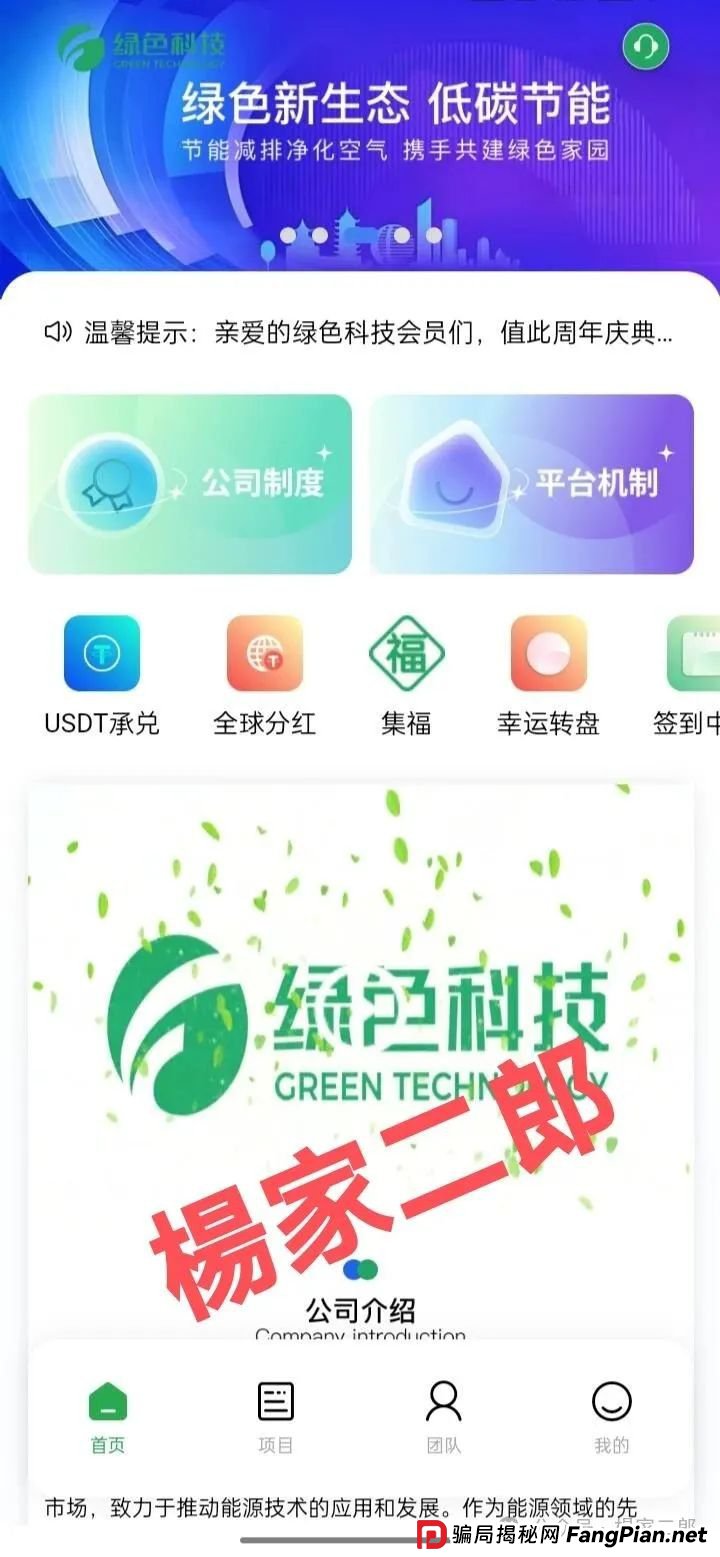 风险预警:假冒“绿色科技”理财分红类资金盘骗局，正挥舞镰刀进行最