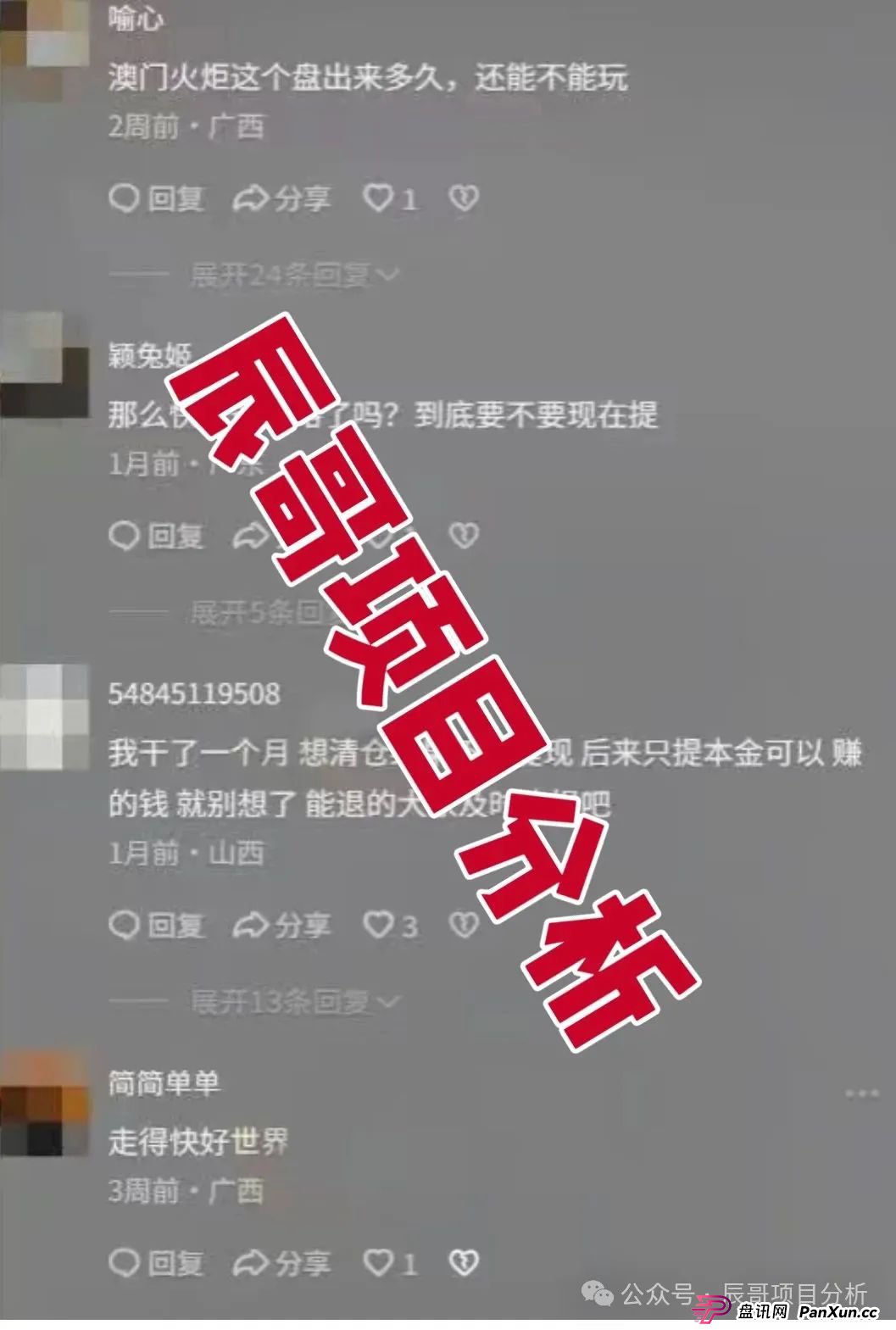 澳门辉煌火炬联盟资金盘,李逸川圈钱过亿,开始单割会员,即将崩盘