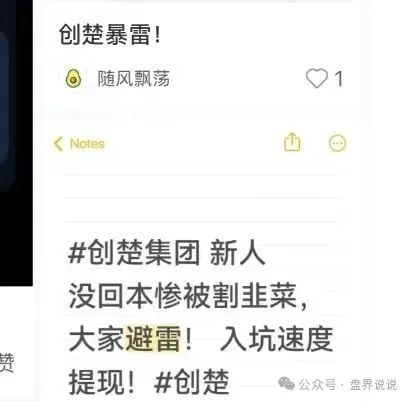 “阿联酋中国商会”高危预警，之前创楚交易所跟单平移盘，即将崩盘
