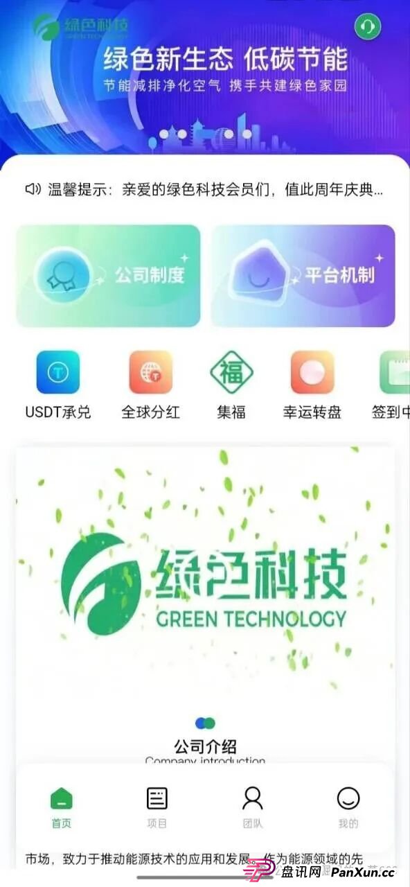 紧急预警！香港‘绿色科技’分红盘崩盘倒计时，高收益背后是血本无