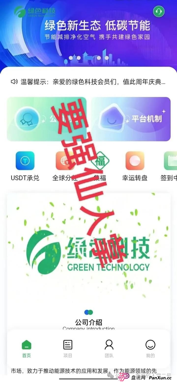 高危预警！套牌的香港“绿色科技”分红类资金盘”骗局即将崩盘，超