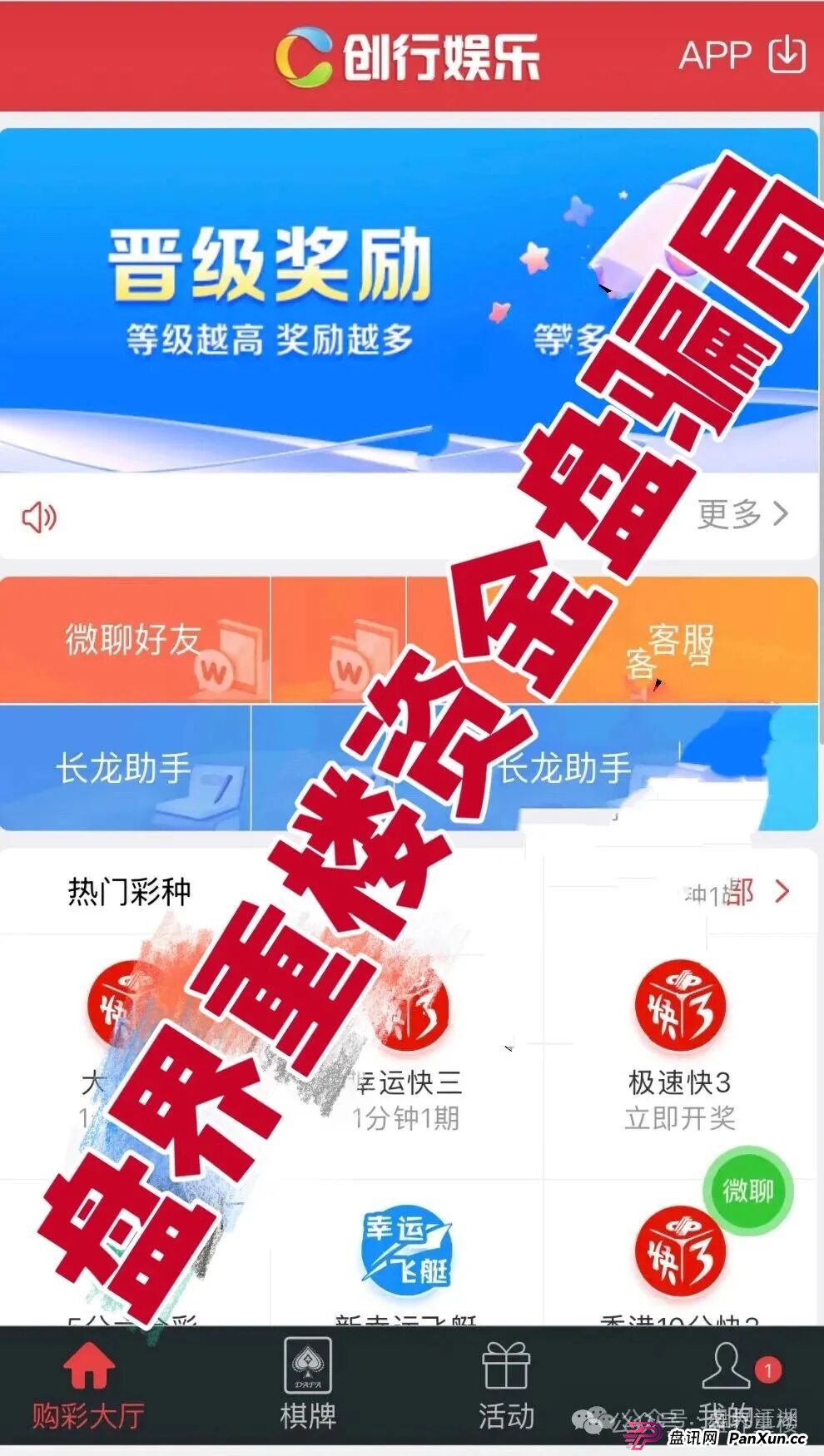 创行娱乐彩票跟单类资金盘骗局,开始大量单割会员,即将崩盘跑路!