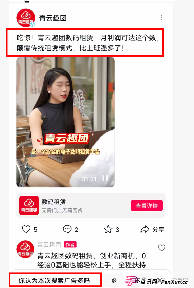 青云租靠谱吗?商业模式分析:只见招商 不见招租,年化收益30%?大量