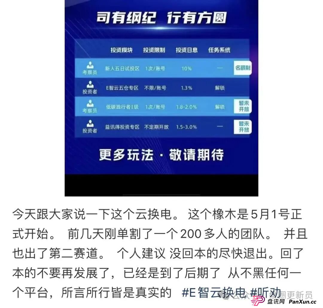 8月31日曝光‼️最新资金盘诈骗项目,E智云换电,VAX(VaultX),老虎