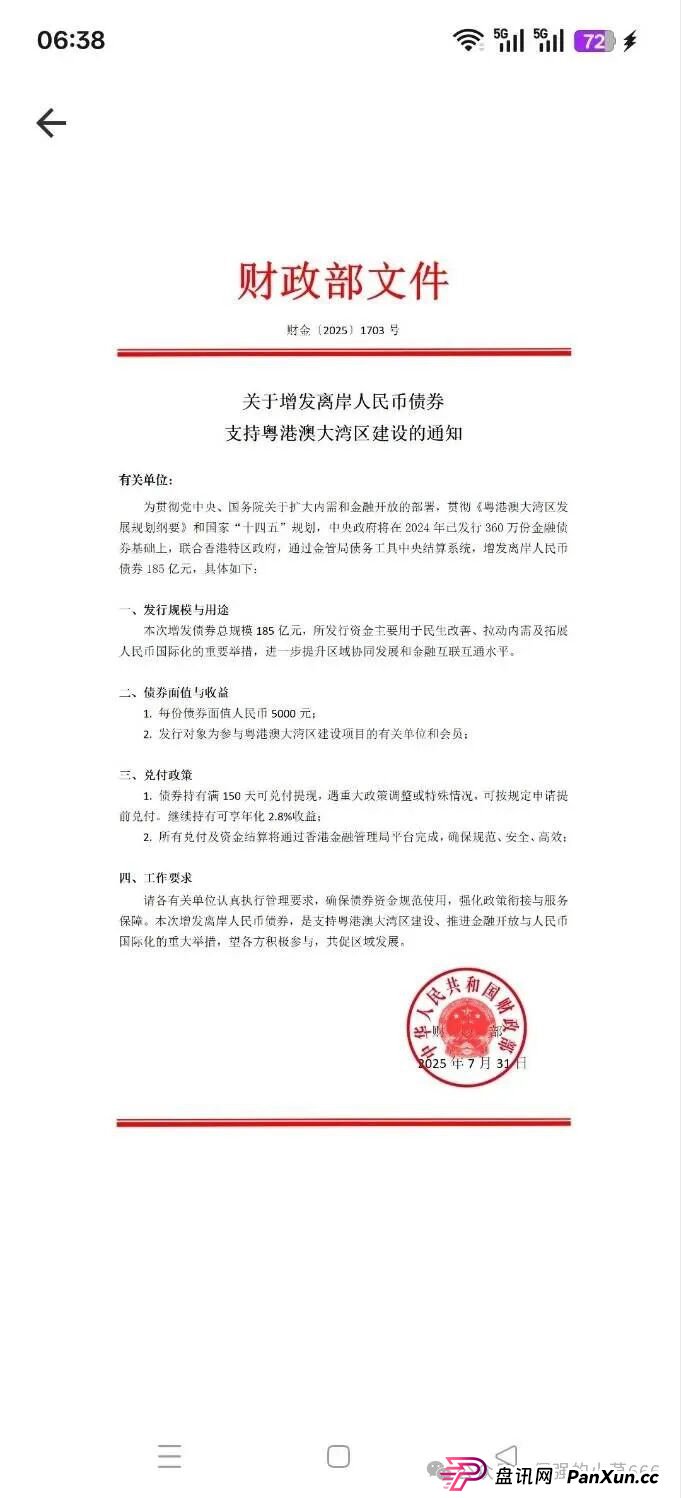 警惕！从改名到发债，“粤港澳大湾区APP”骗局升级共建大湾区！监管