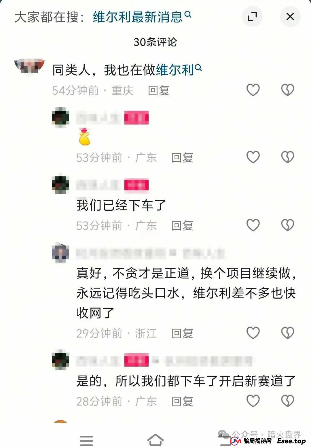 “香港维尔利”杀猪盘骗局即将全线暴雷,幕后老板已开发新盘口,速度撤离! “香港维尔利”杀猪盘骗局即将全线暴雷,幕后老板已开发新盘口,速度撤离!