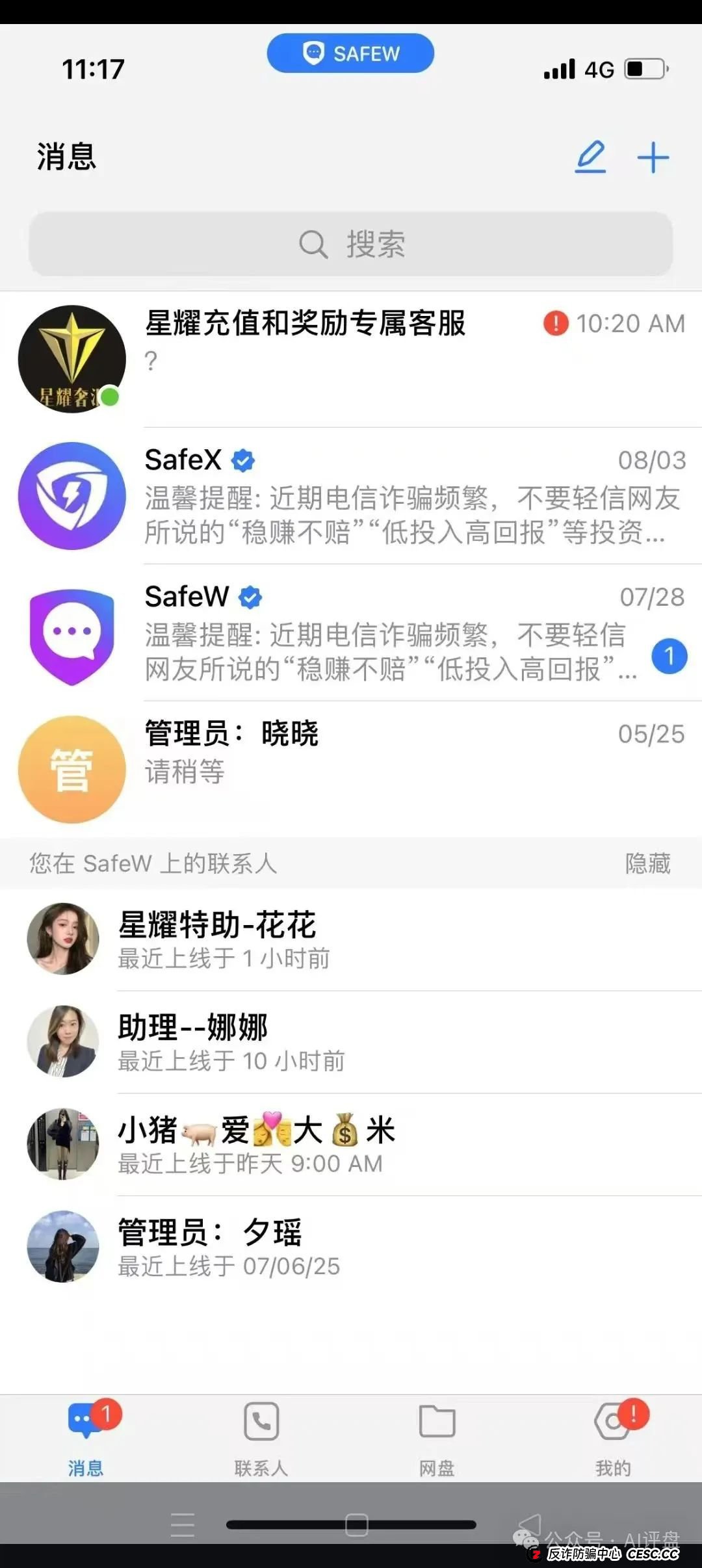 星耀奢汇资金盘骗局曝光:马上大量单割会员,即将崩盘跑路,留好记录准备报警吧! 星耀奢汇资金盘骗局曝光:马上大量单割会员,即将崩盘跑路,留好记录准备报警吧!