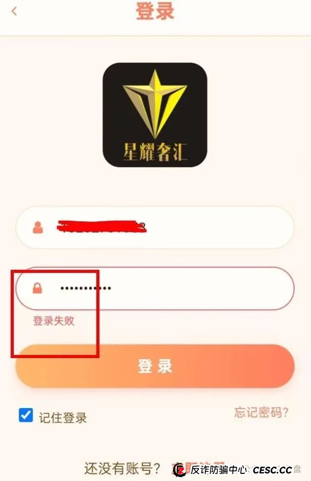 星耀奢汇资金盘骗局曝光:马上大量单割会员,即将崩盘跑路,留好记录准备报警吧! 星耀奢汇资金盘骗局曝光:马上大量单割会员,即将崩盘跑路,留好记录准备报警吧!