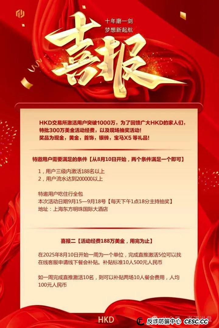 假冒“HKD ”交易所跟单,实则分红类短命盘,分分钟收割!速度下车吧! 假冒“HKD ”交易所跟单,实则分红类短命盘,分分钟收割!速度下车吧!