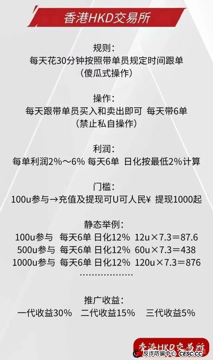 假冒“HKD ”交易所跟单,实则分红类短命盘,分分钟收割!速度下车吧! 假冒“HKD ”交易所跟单,实则分红类短命盘,分分钟收割!速度下车吧!