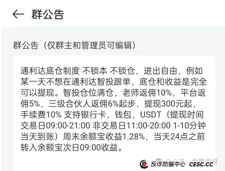 “通利达”股票跟单分红杀猪盘骗局，众益汇原班人马操盘，短命盘速撤。