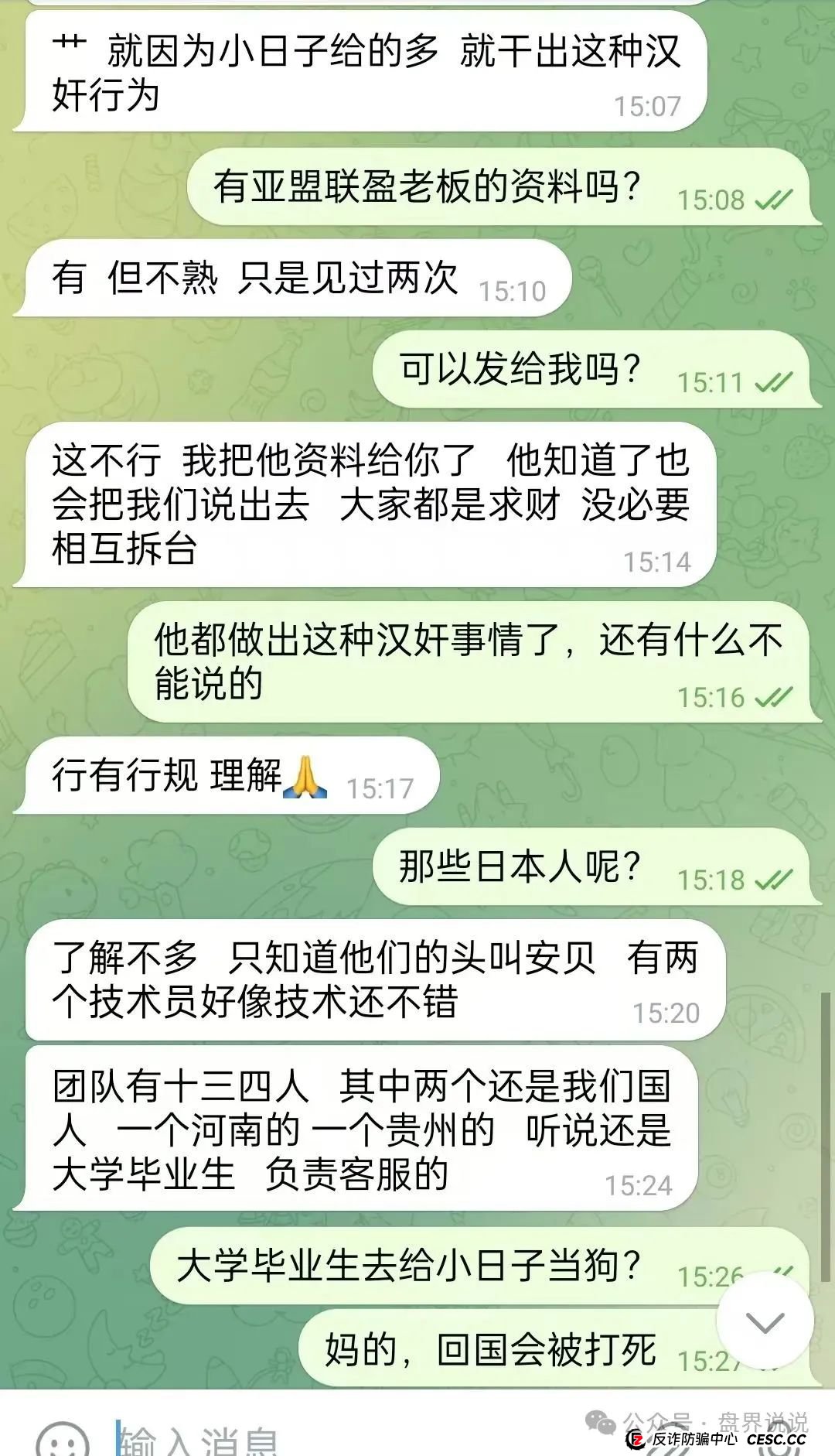 “亚盟联盈”操盘手打包数据卖给小日子，改名“贝安盈”继续收割国人！