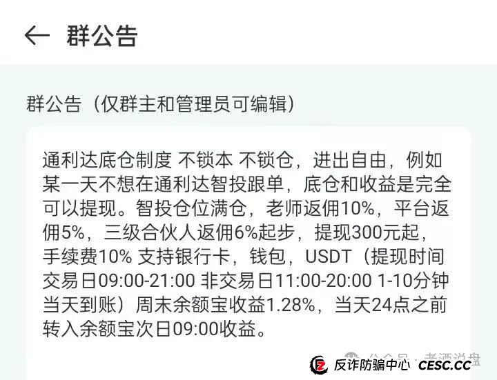 揭秘通利达股票跟单骗局:原众益汇团队卷土重来,截稿前已崩盘跑路! 揭秘通利达股票跟单骗局:原众益汇团队卷土重来,截稿前已崩盘跑路!