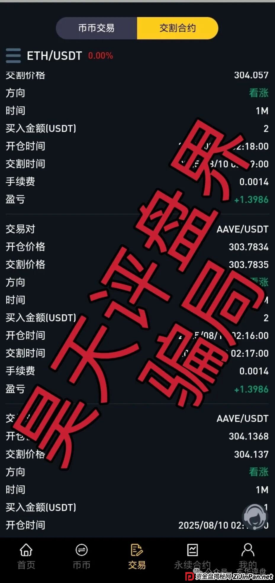 聚通交易所合约跟单类资金盘骗局，大量单割会员，部分团队已经撤离，高度预警，即将崩盘跑路！