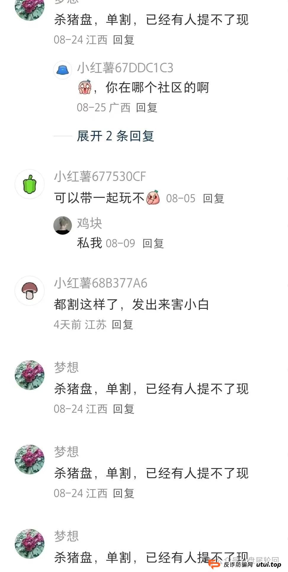 睿盛环球Golden Link已经开始单割，前身是博瑞通，即将全线崩盘跑路。