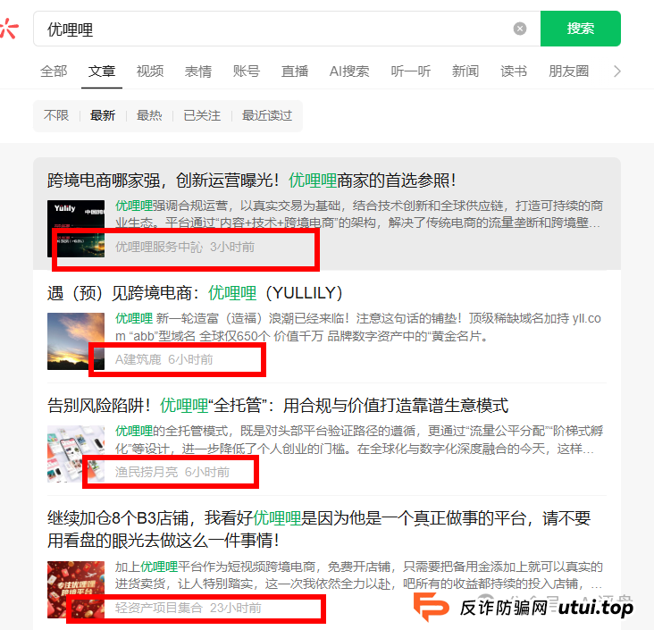 优哩哩资金盘骗局的骚操作:幽灵办公,国内查无此人!只会拉人充值!即将崩盘! 优哩哩资金盘骗局的骚操作:幽灵办公,国内查无此人!只会拉人充值!即将崩盘!