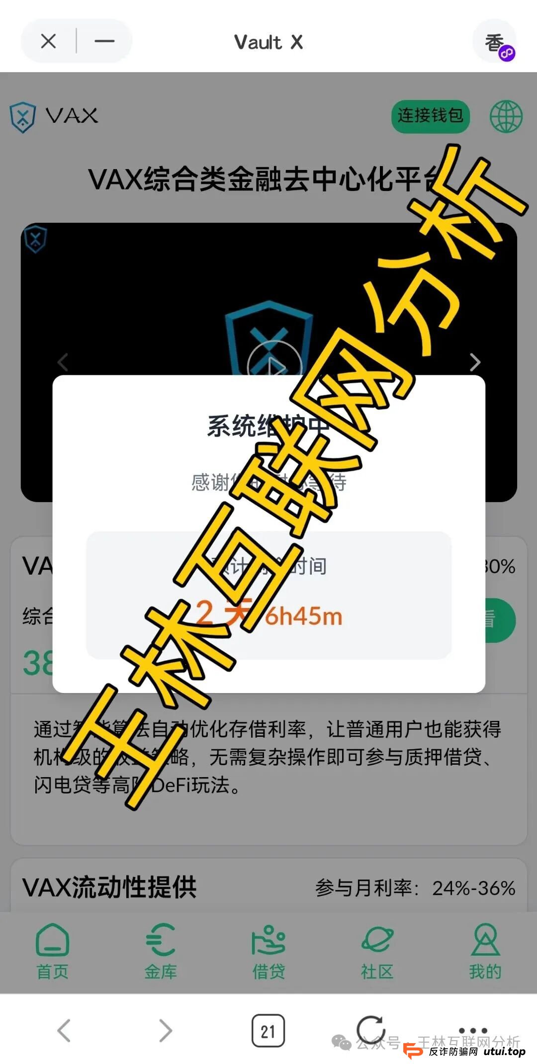 9月15日曝光：最新资金盘项目骗局，泛亚联盟BHX交易所，中国华能，火币联盟，VAX（VaultX）随时可能卷钱跑路！
