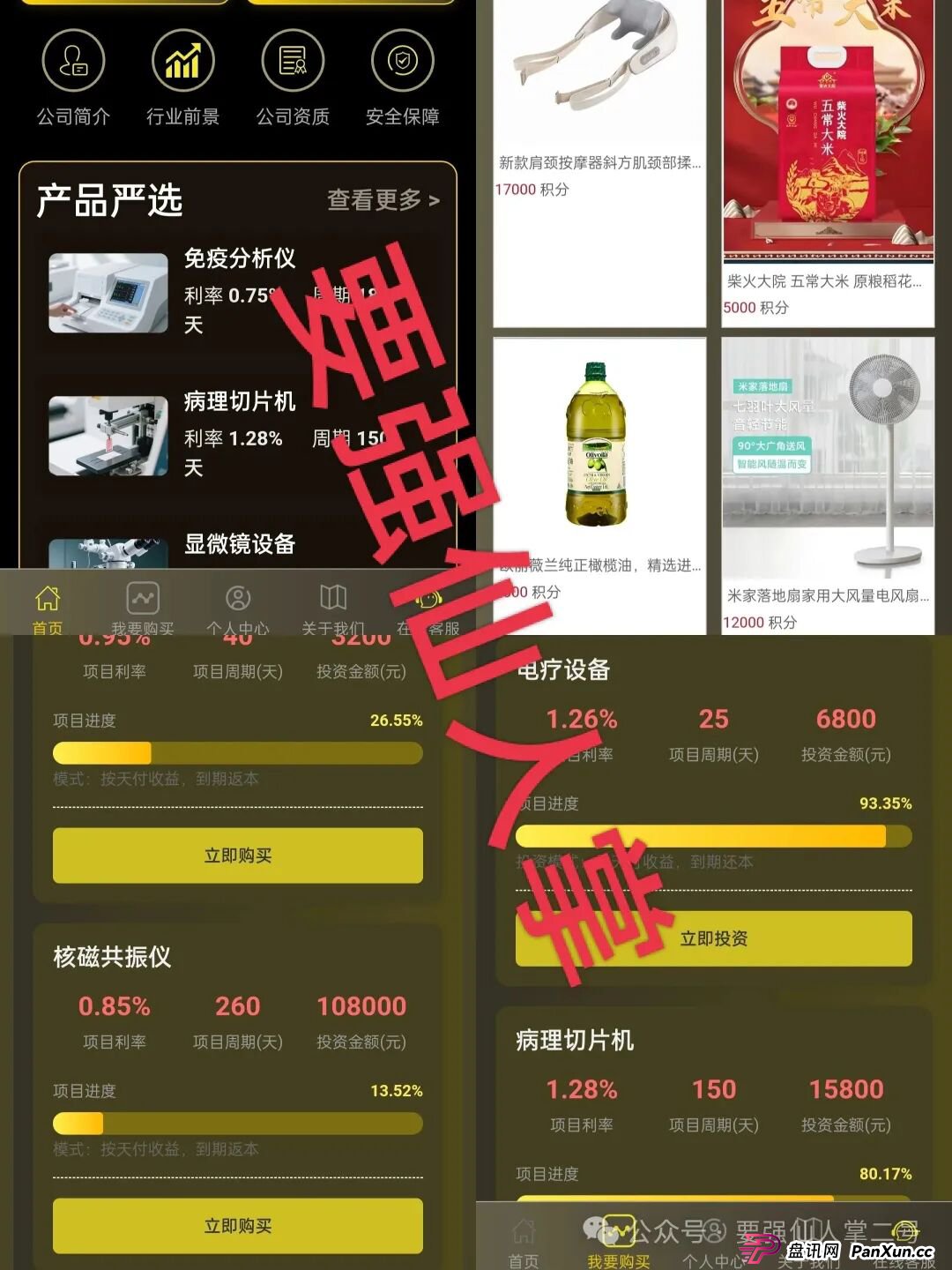 警惕套牌“仁济医疗”APP！年化超400%的“医疗投资”实为杀猪盘骗局！