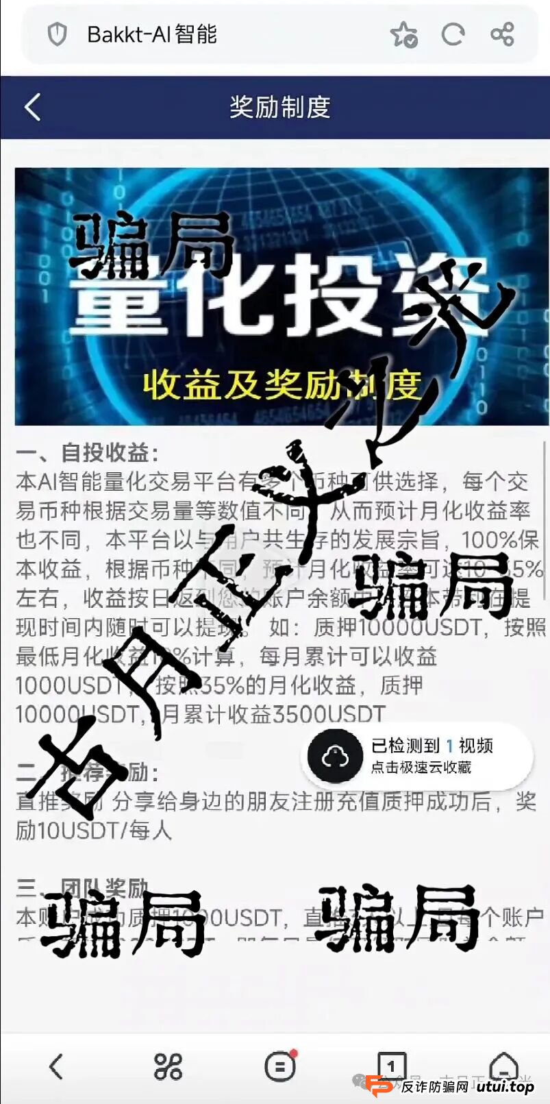 Bakkt AI智能量化本质是资金盘与传销结合的骗局，马上崩盘跑路，切勿参与！