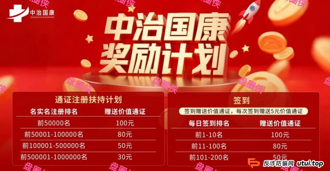 9月25日曝光：最新资金盘项目骗局《益友荟，中治国康》随时可能卷钱跑路