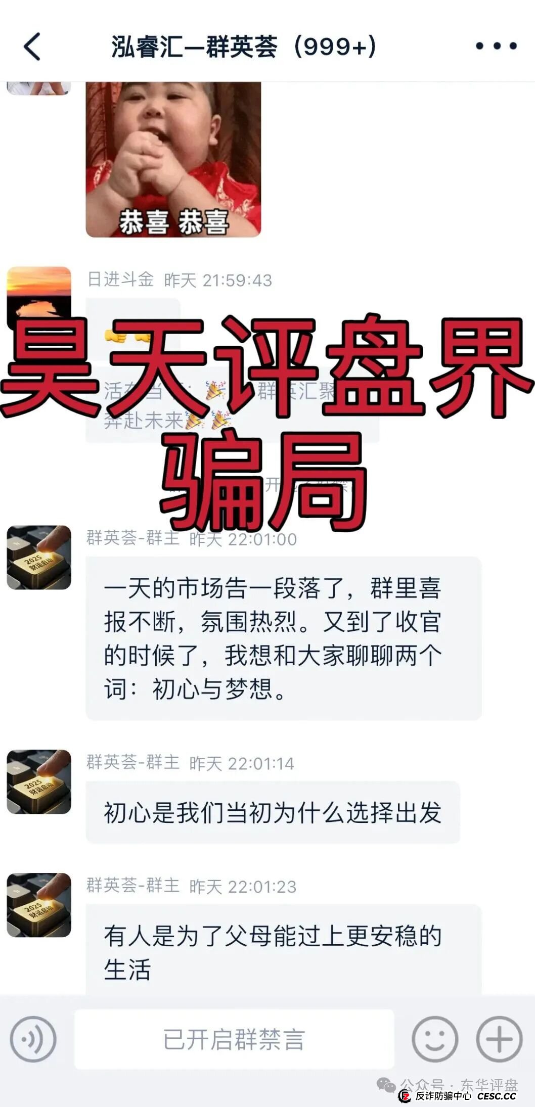 泓睿汇（群英荟）股票跟单类资金盘骗局，原“蓝黛彩票”骗局的二次收割平移重启盘，看见一定要远离！