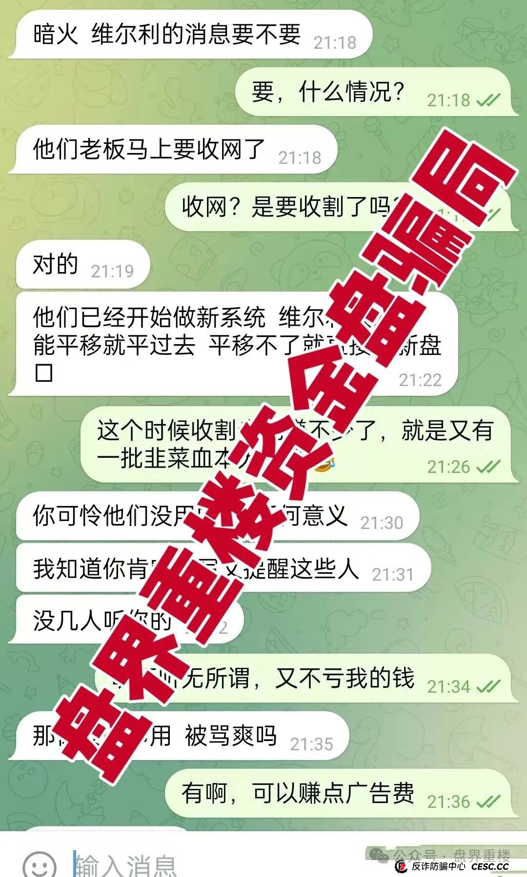 香港维尔利”杀猪盘骗局即将全线暴雷，操盘手圈钱十几亿，幕后老板已开发新盘口，快速撤离。
